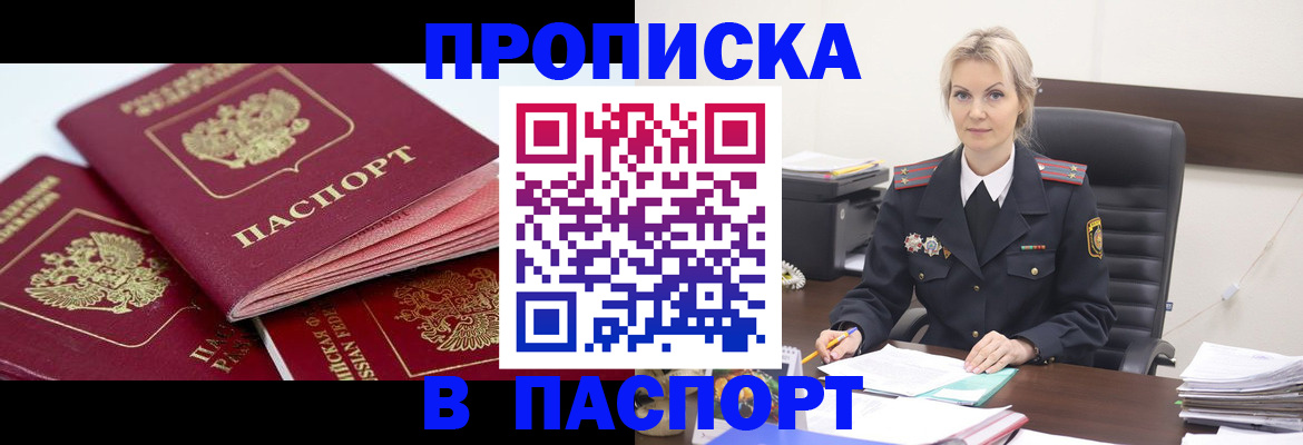 прописка для школы в Пензе