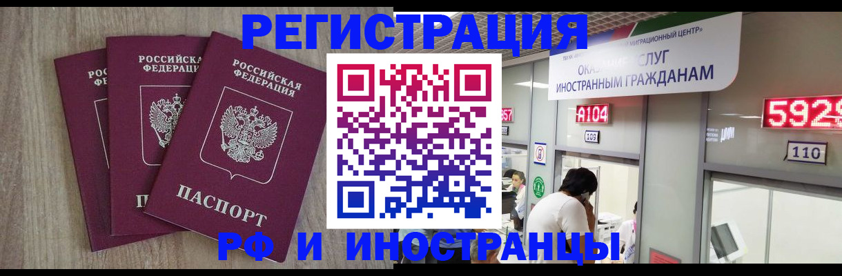 временная регистрация для школы в Пензе