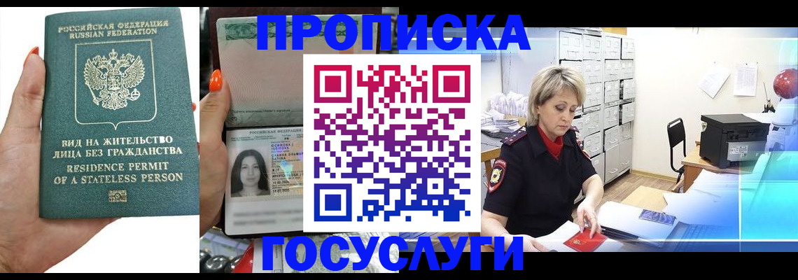 прописка поиск в Пензе
